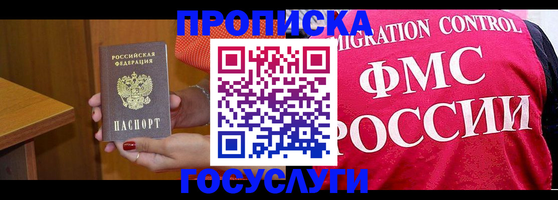 прописка в Малой Вишере